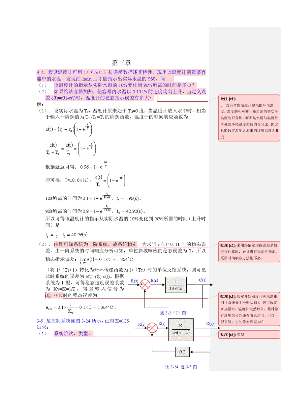 控制工程基础燕山大学孔祥东答案与解答3_第1页