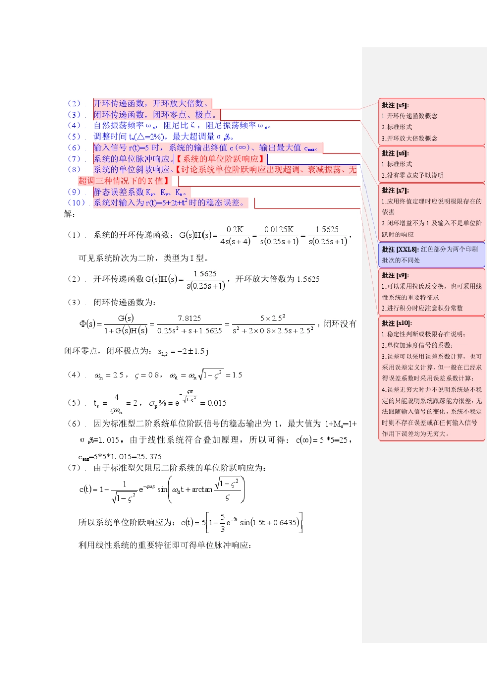 控制工程基础燕山大学孔祥东答案与解答3_第2页