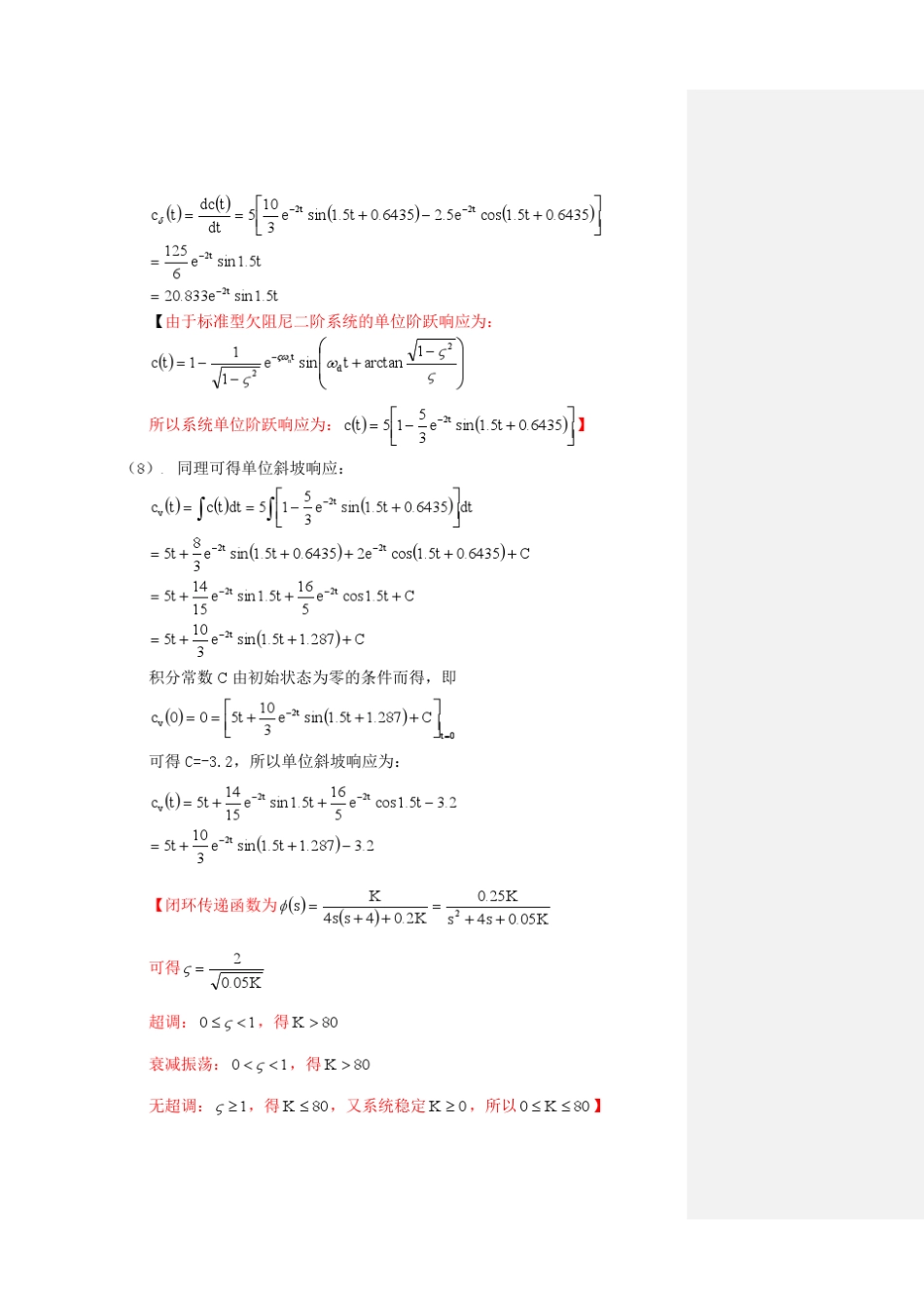 控制工程基础燕山大学孔祥东答案与解答3_第3页