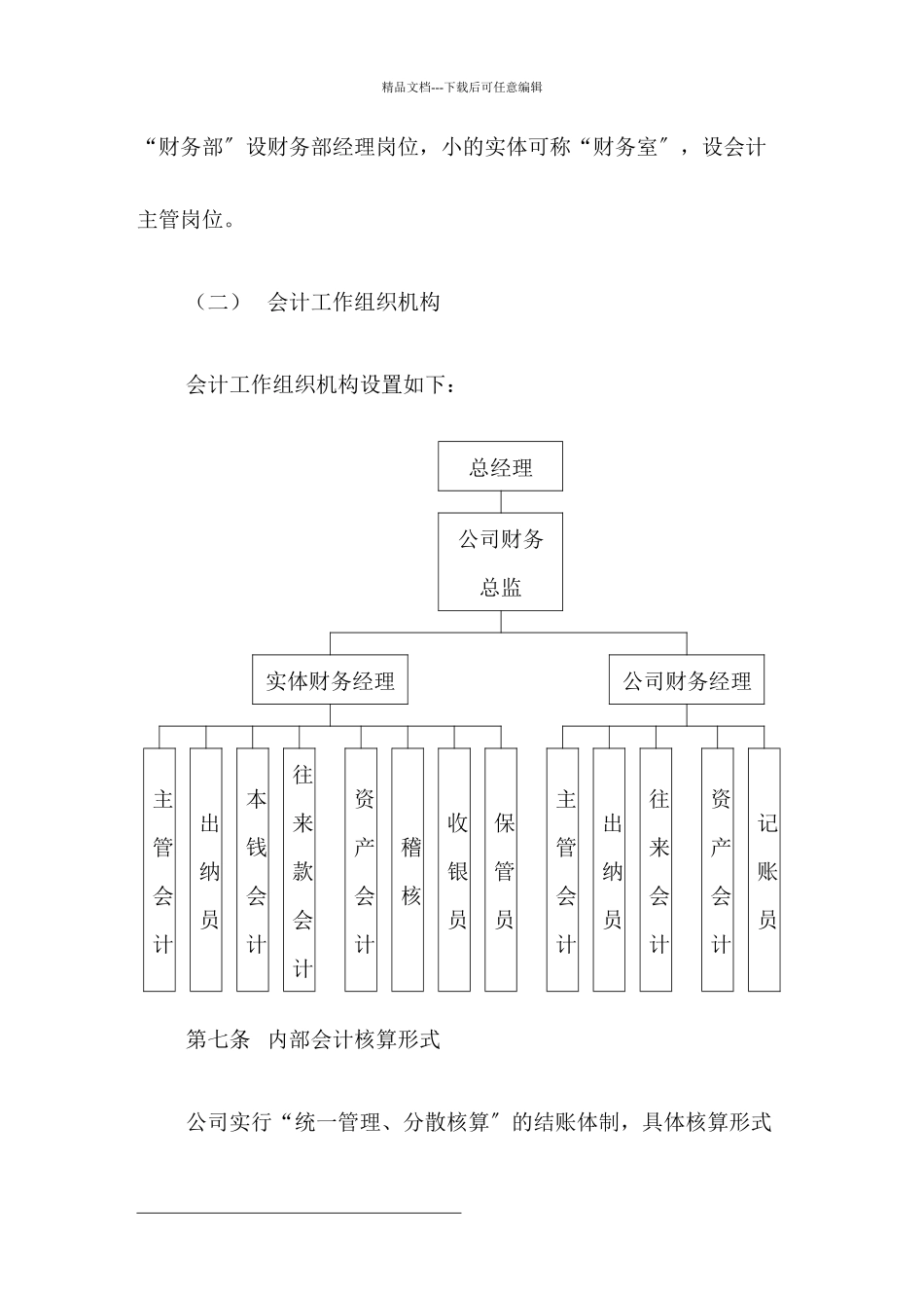 某餐饮有限公司财务会计制度_第3页