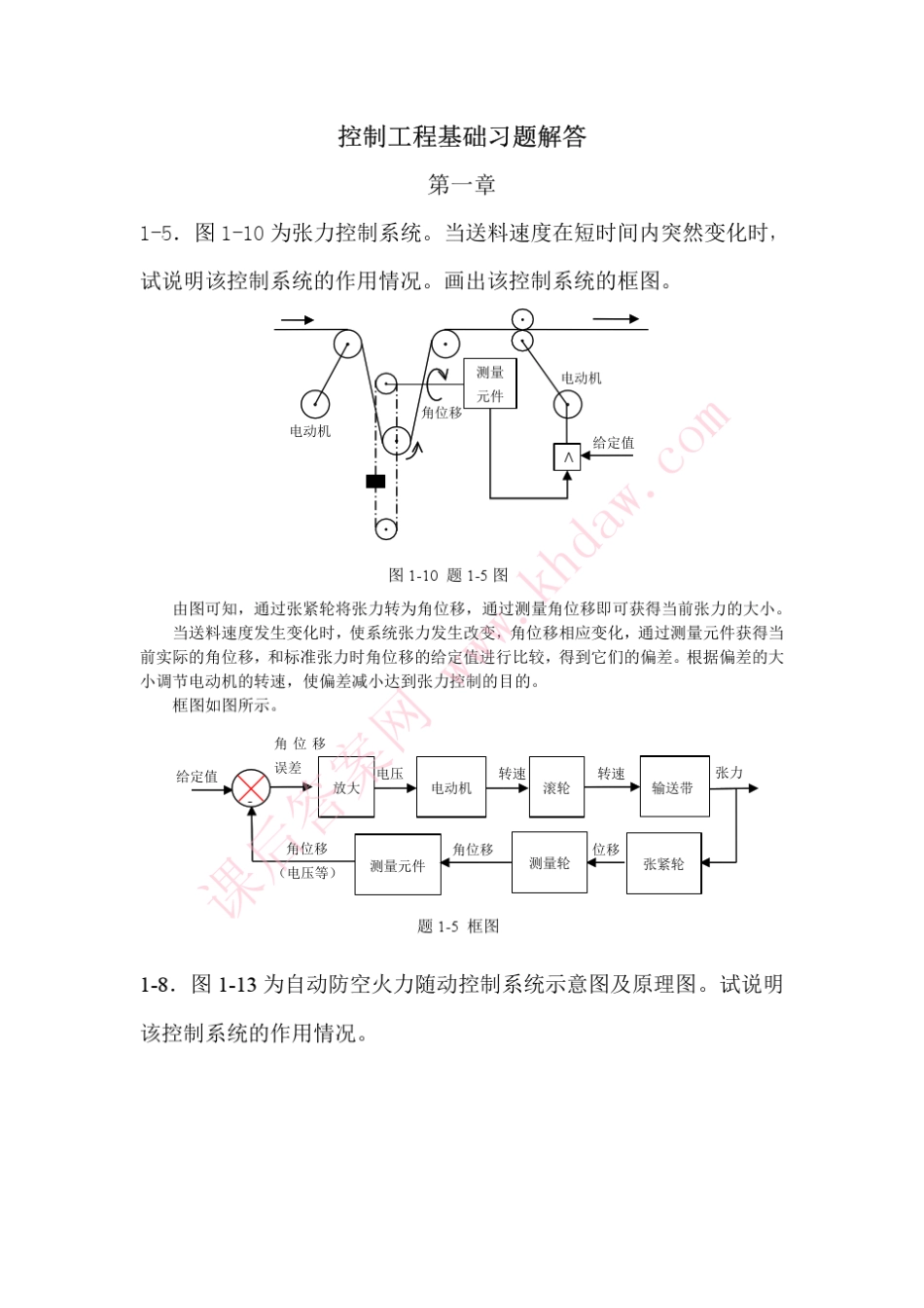 控制工程基础第三版机械工业出版社课后答案_第1页