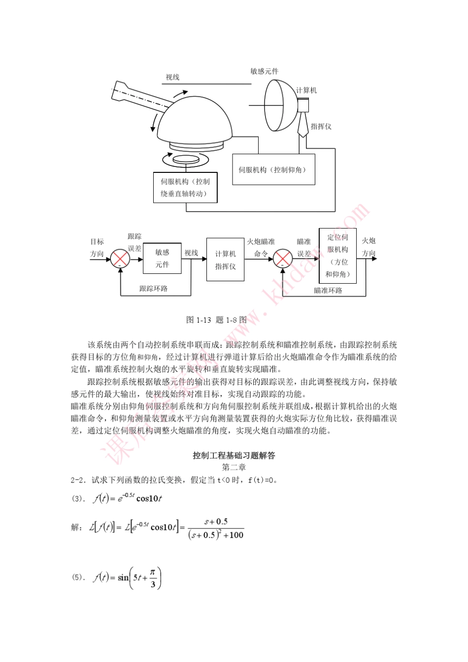 控制工程基础第三版机械工业出版社课后答案_第2页