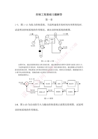控制工程基础第三版机械工业出版社课后答案