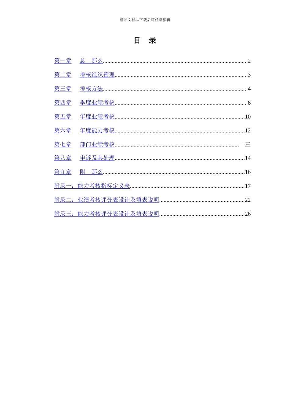 某餐饮绩效考核管理制度_第2页