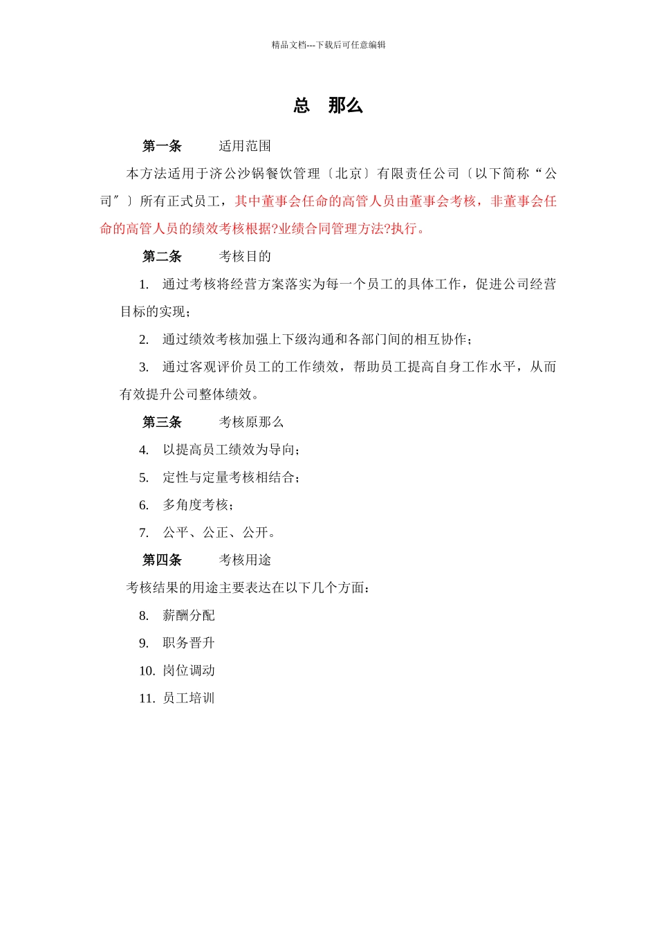 某餐饮绩效考核管理制度_第3页