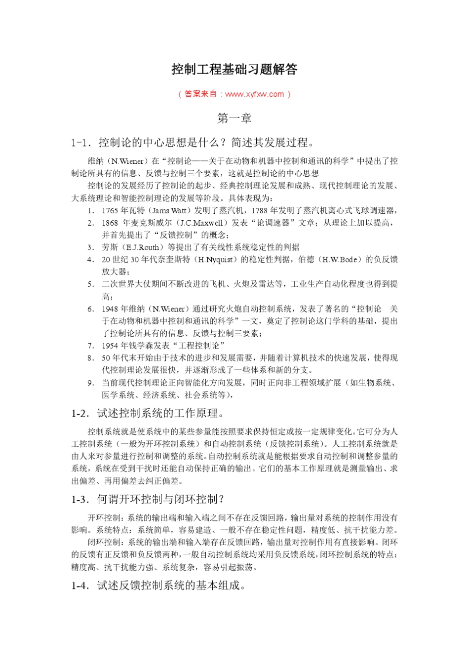 控制工程基础第三版课后答案董景新赵长德等_第1页