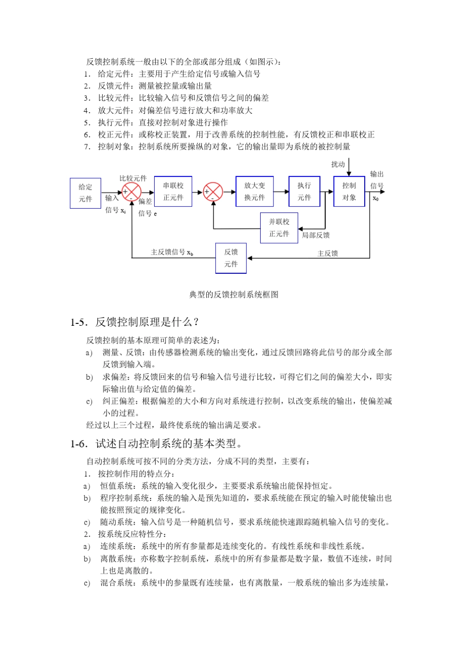 控制工程基础第三版课后答案董景新赵长德等_第2页