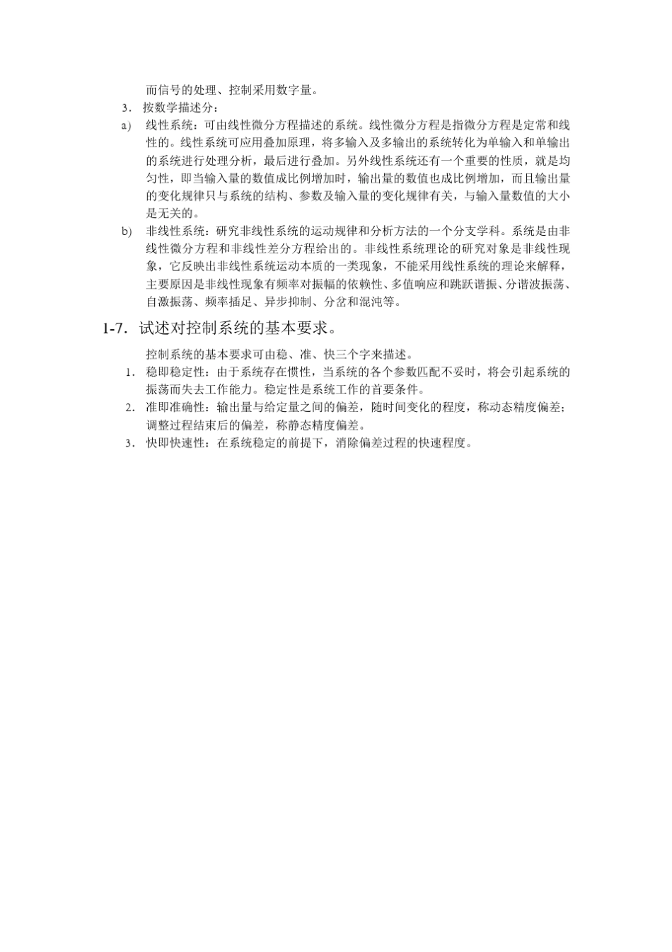 控制工程基础第三版课后答案董景新赵长德等_第3页
