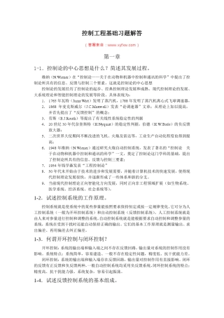 控制工程基础第三版课后答案董景新赵长德等