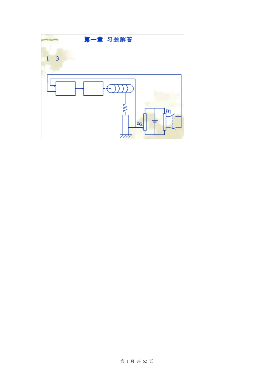 控制工程基础课后习题答案_第1页