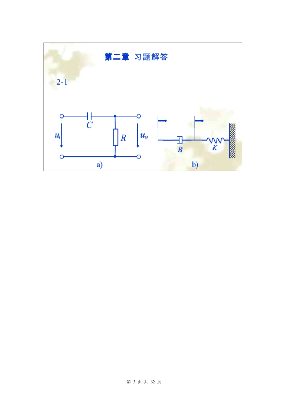 控制工程基础课后习题答案_第3页