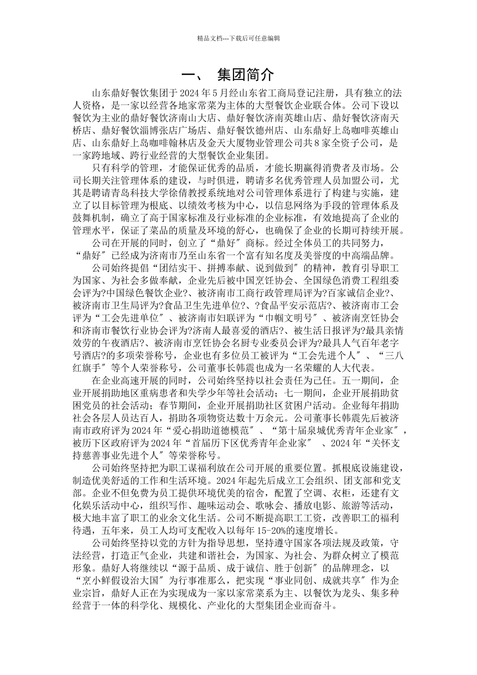 某餐饮集团店长操作新手册_第3页