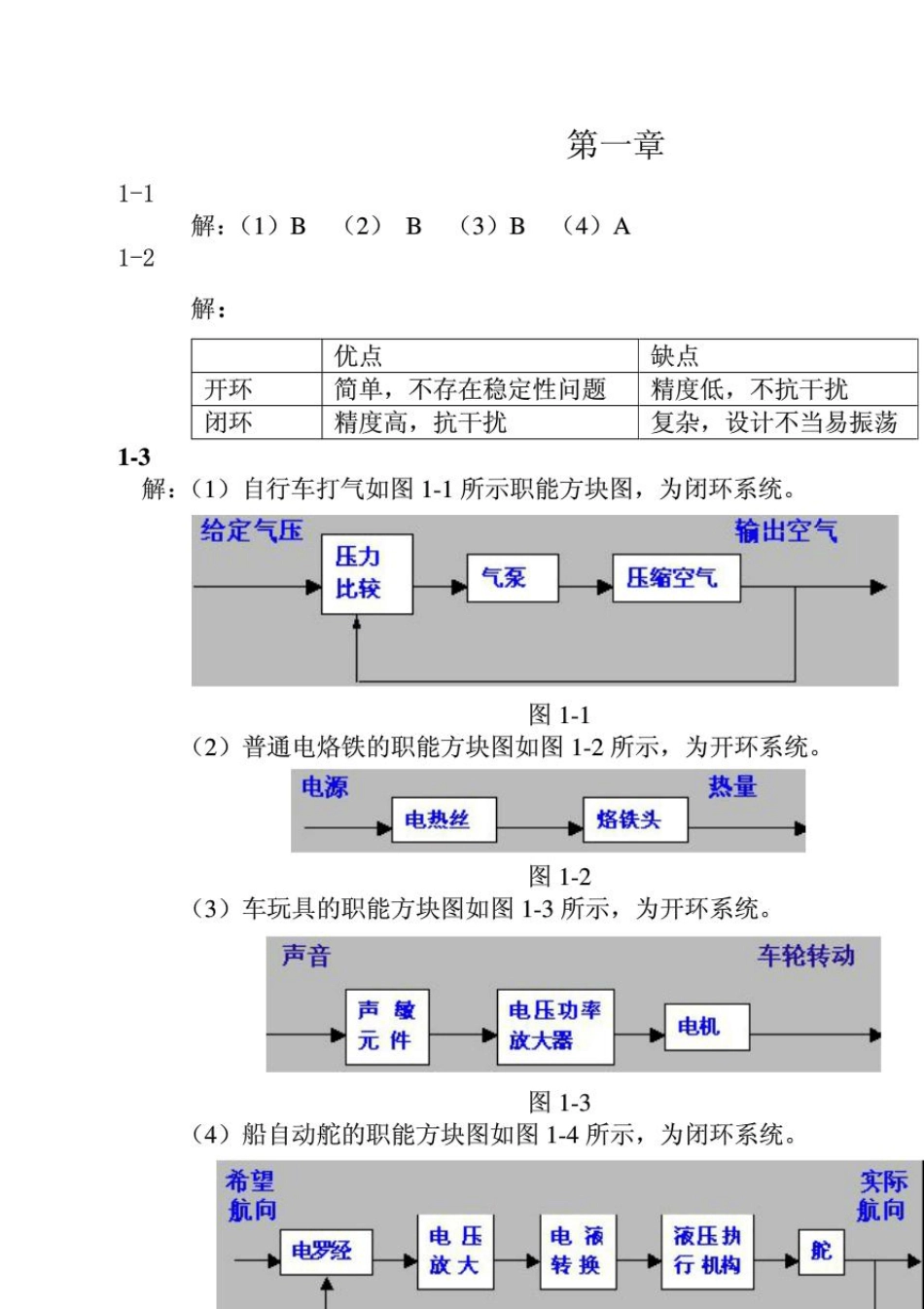 控制工程基础第三版课后习题答案清华大学出版社_第2页