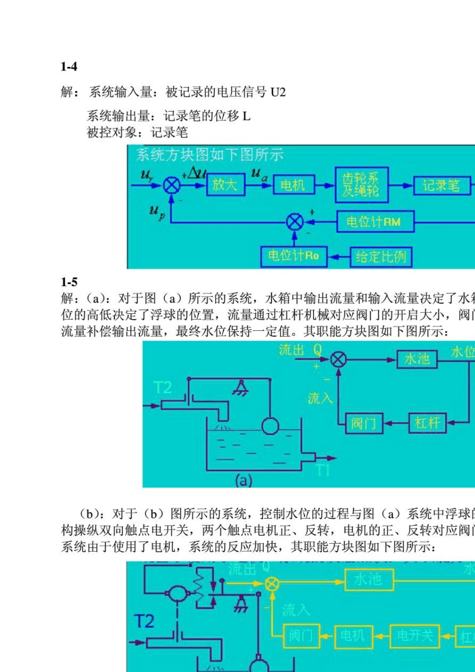 控制工程基础第三版课后习题答案清华大学出版社_第3页