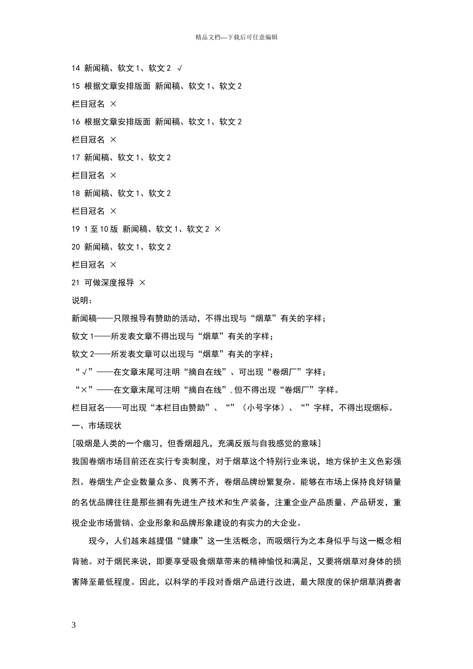 某香烟品牌公关策划方案_第3页