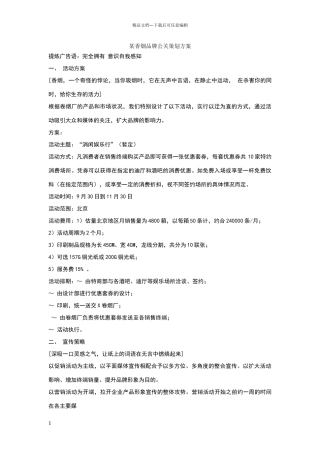 某香烟品牌公关策划方案