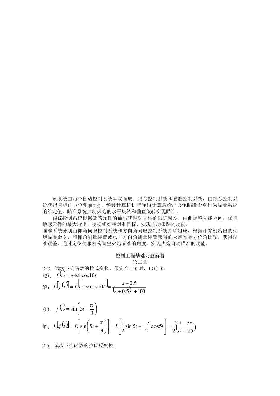 控制工程基础课后答案_第2页