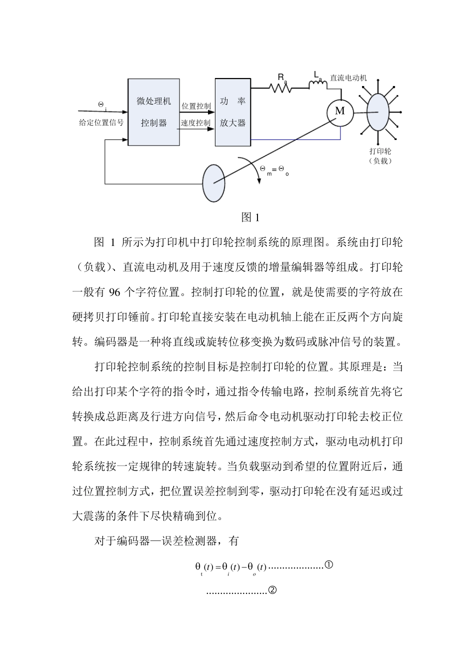控制工程大作业(打印轮的控制分析)_第2页