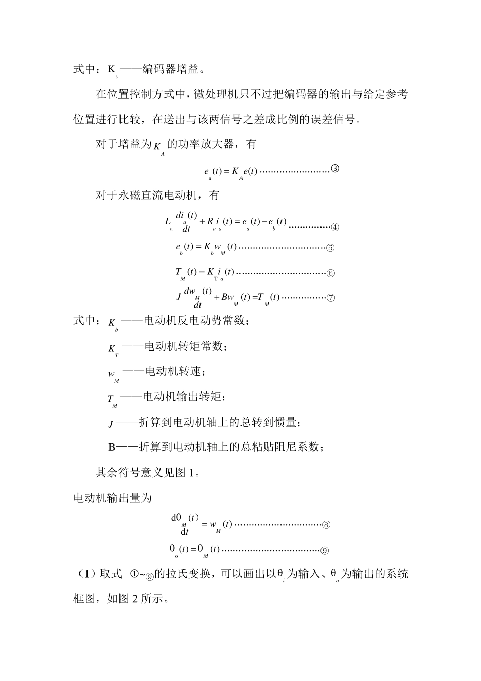 控制工程大作业(打印轮的控制分析)_第3页