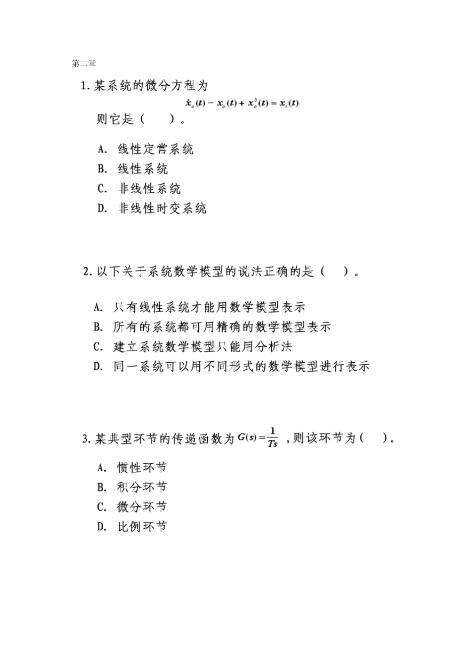 控制工程学选择题_第1页