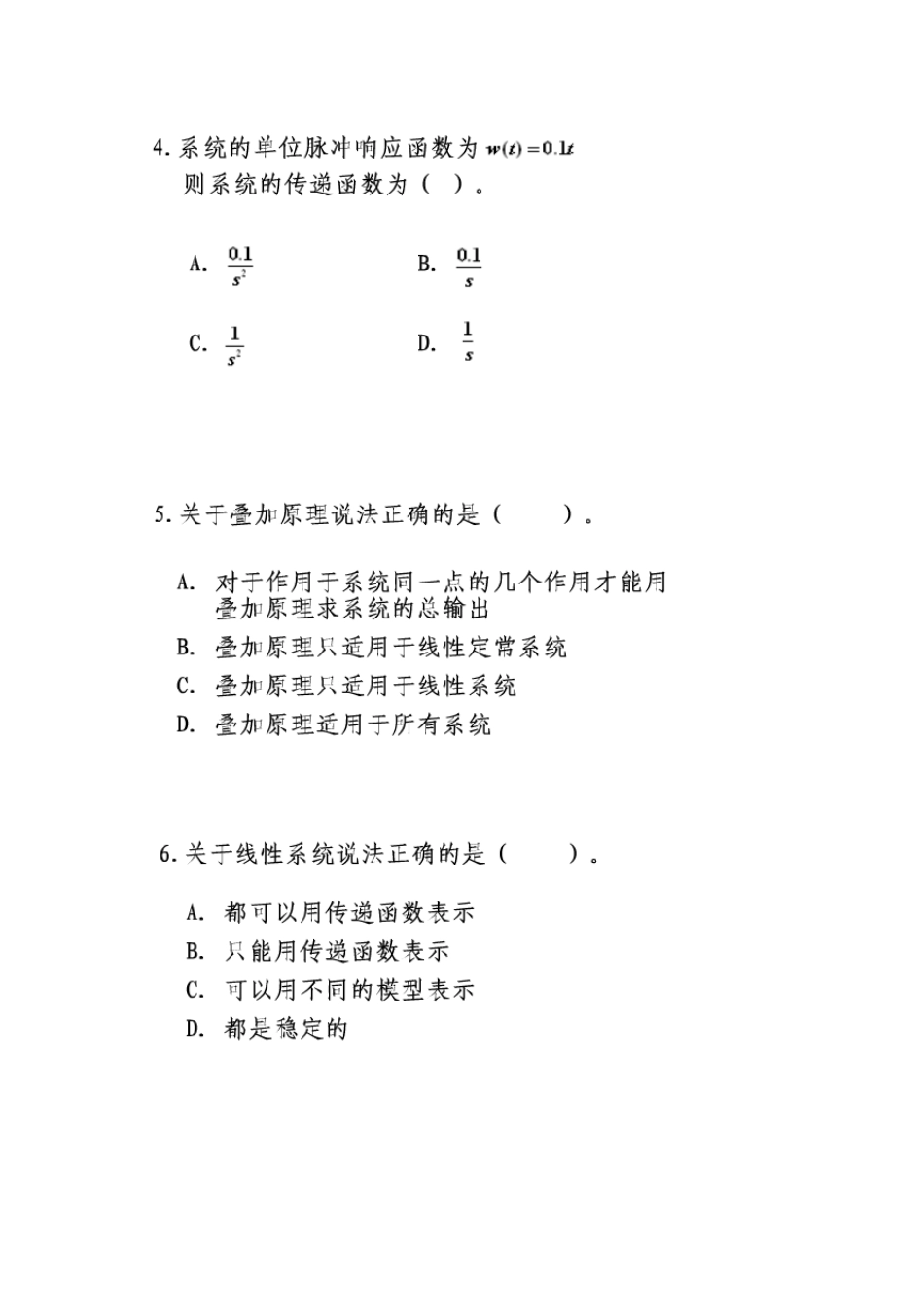 控制工程学选择题_第2页