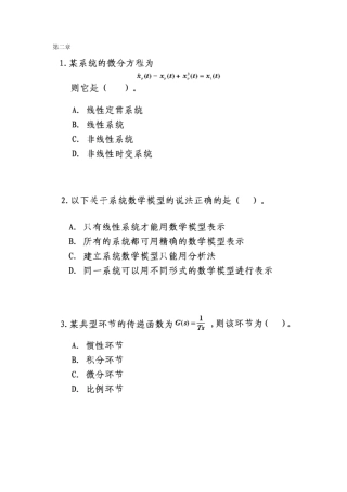 控制工程学选择题