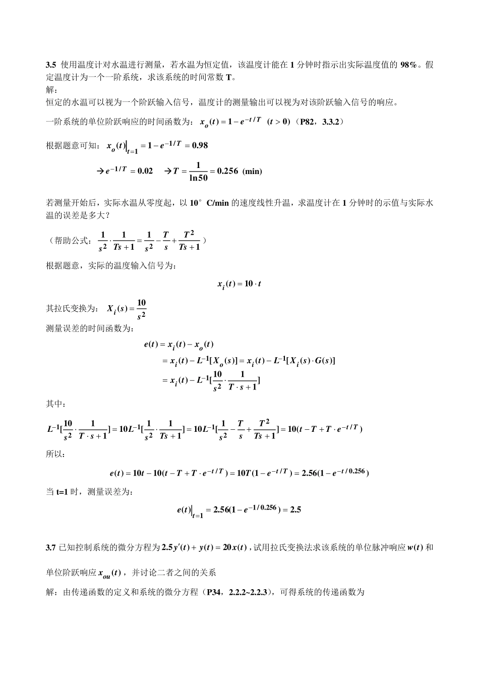 控制工程第3章习题解答_第1页