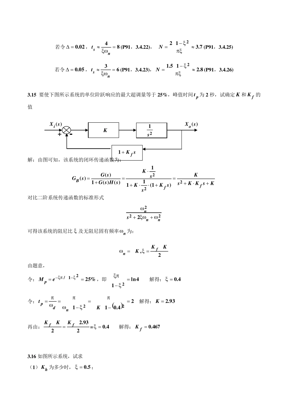 控制工程第3章习题解答_第3页