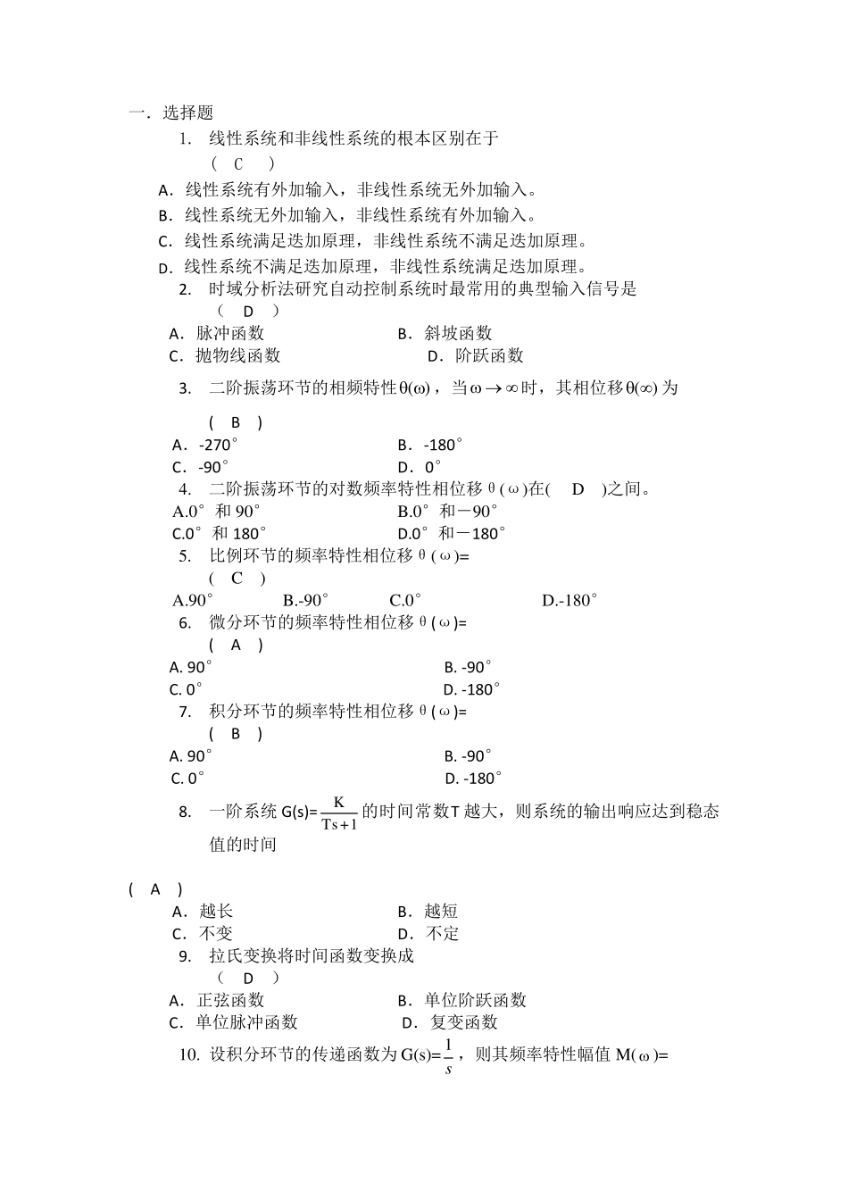 控制工程选择题_第1页