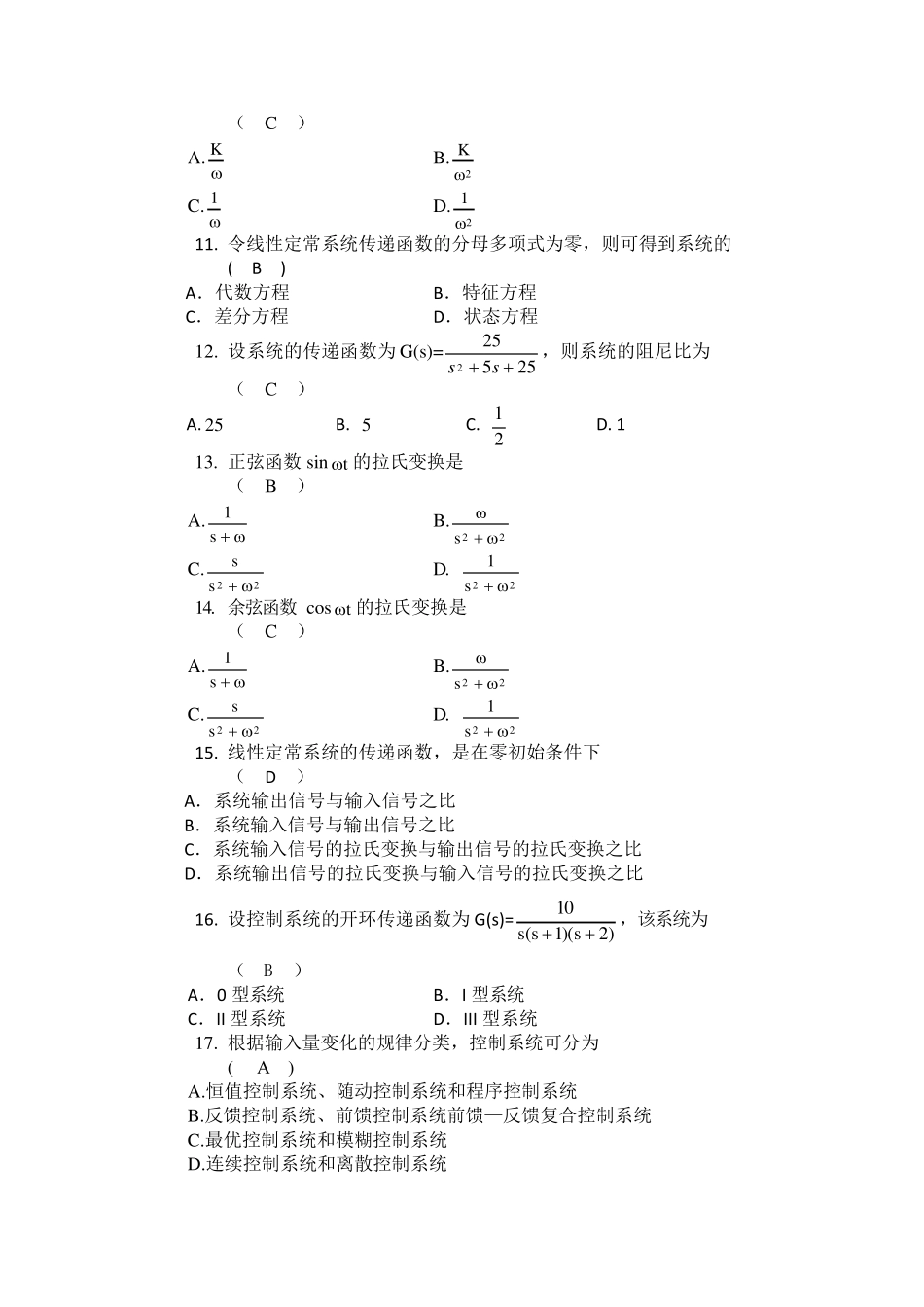 控制工程选择题_第2页