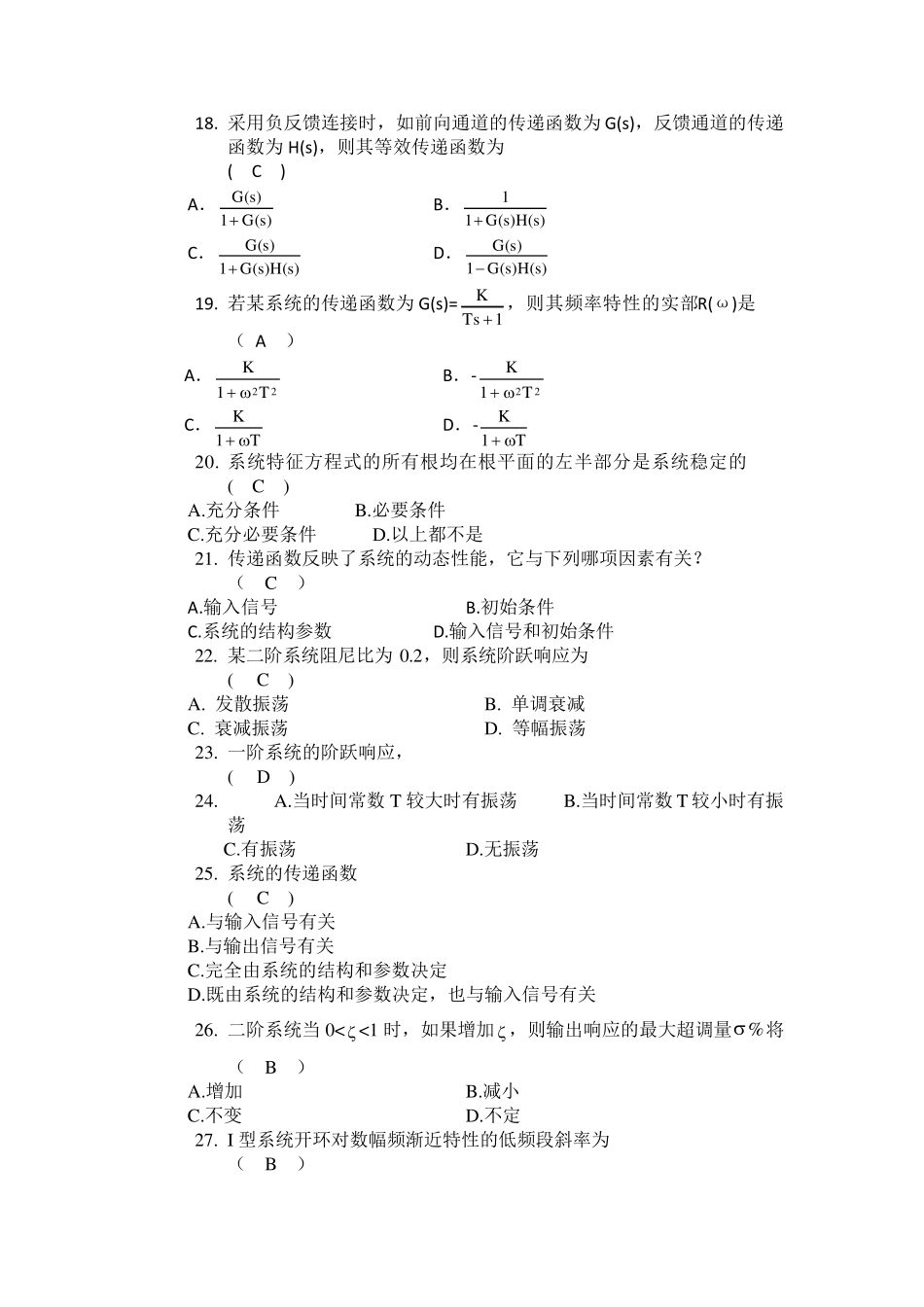 控制工程选择题_第3页