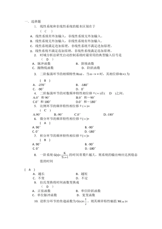 控制工程选择题