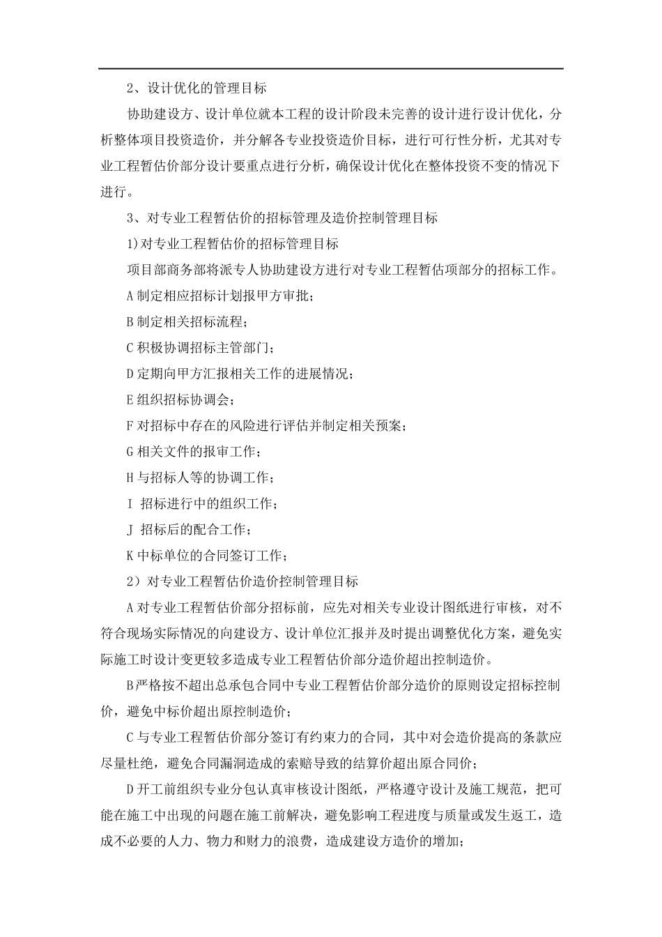 控制工程造价主要措施_第2页