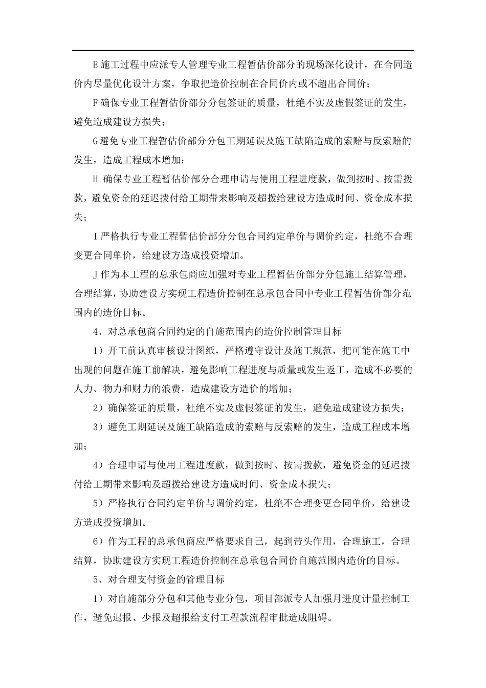 控制工程造价主要措施_第3页