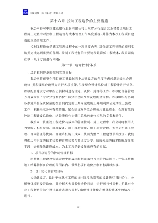 控制工程造价的主要措施