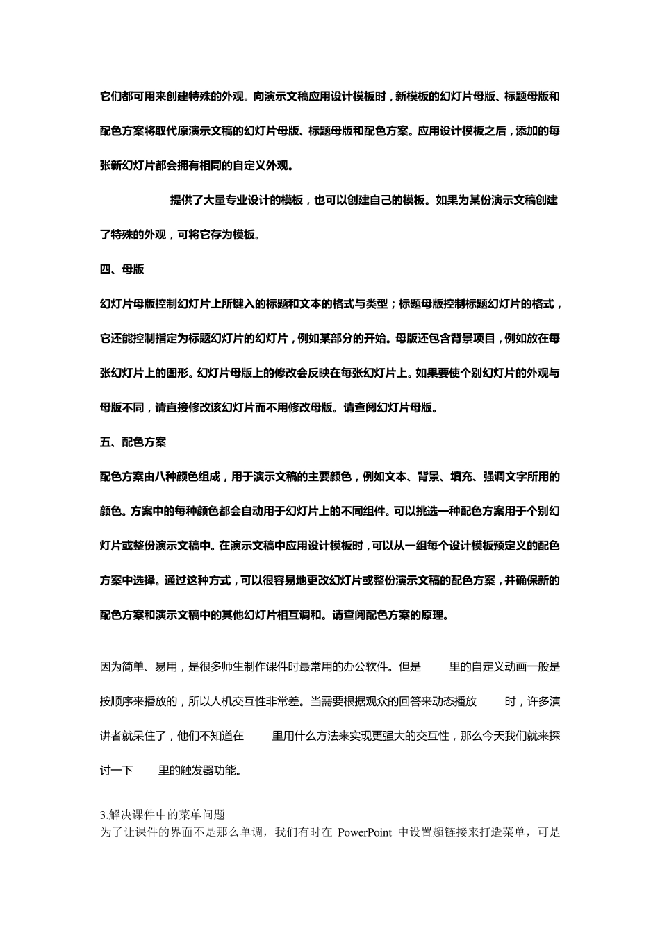 控制幻灯片外观的四种方式_第2页