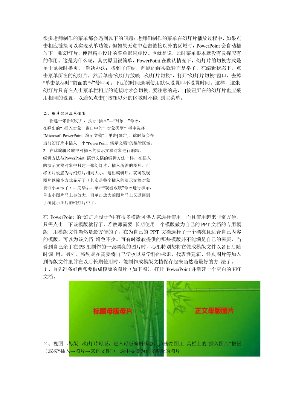 控制幻灯片外观的四种方式_第3页