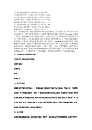 控制幻灯片外观的四种方式