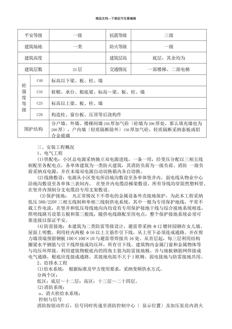 某高层住宅项目施工设计_第2页