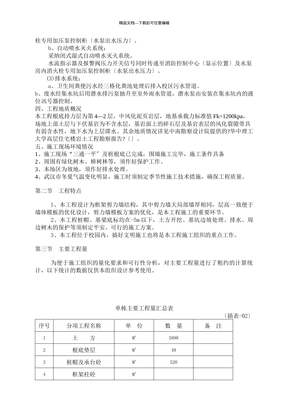 某高层住宅项目施工设计_第3页