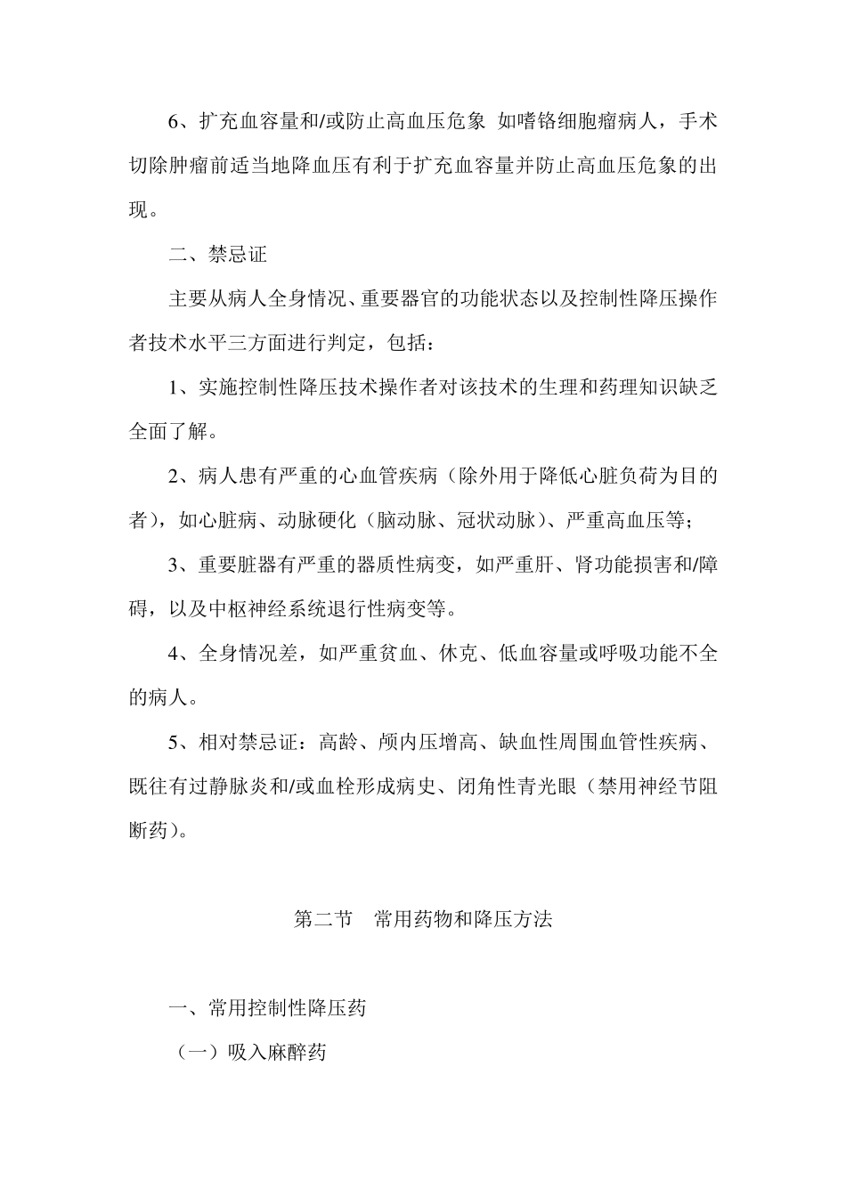 控制性降压技术_第2页