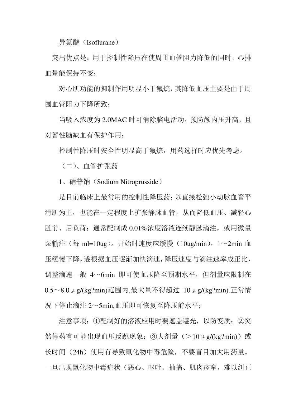 控制性降压技术_第3页