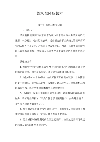 控制性降压技术
