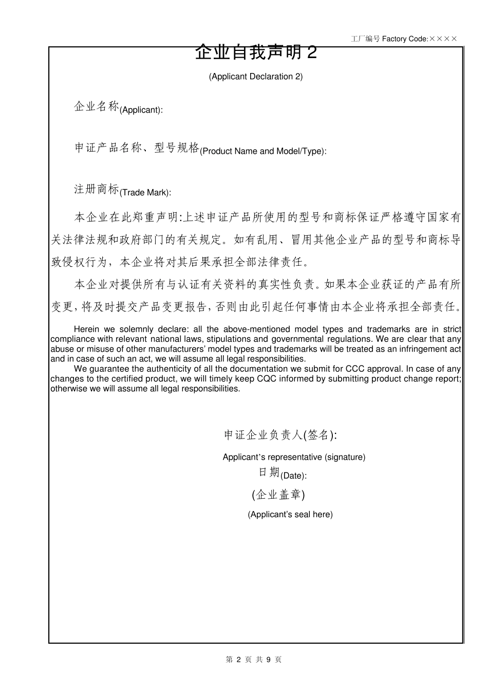 控制开关_申请CCC强制认证产品描述(GB14048.52008)_第3页