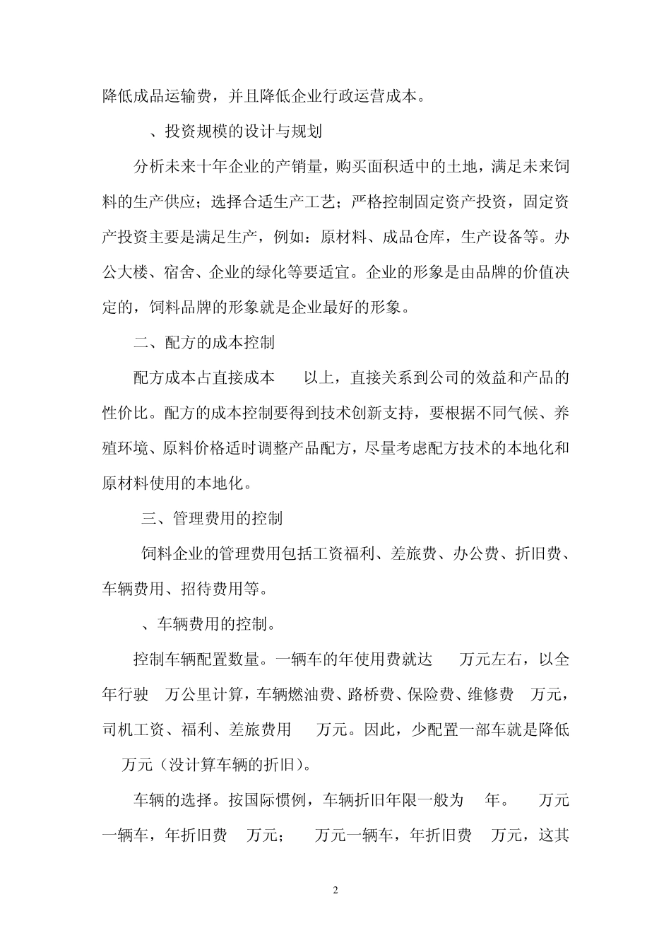 控制成本费用为客户创造价值_第2页