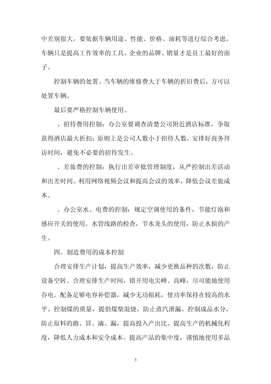 控制成本费用为客户创造价值_第3页