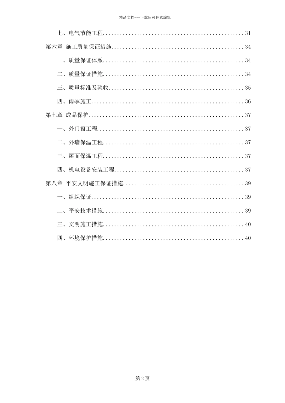 某高层建筑节能工程施工方案_第2页
