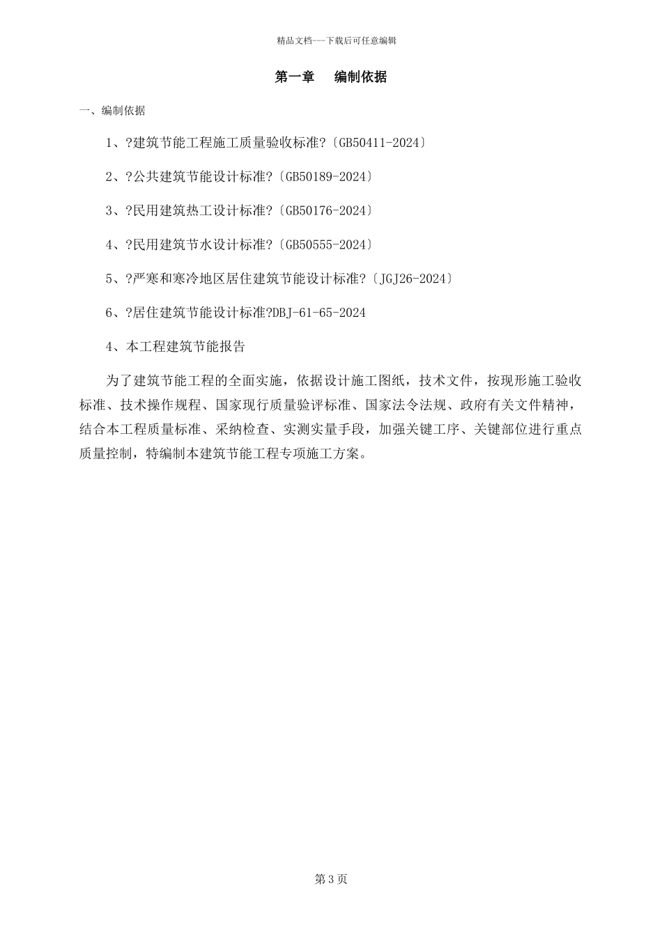 某高层建筑节能工程施工方案_第3页