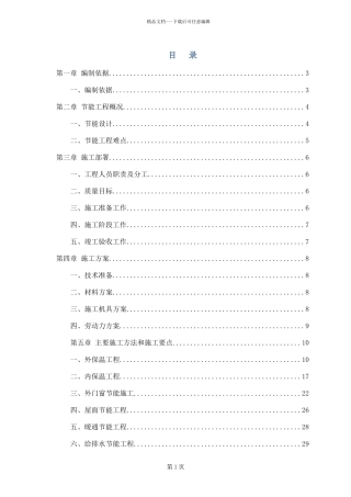 某高层建筑节能工程施工方案