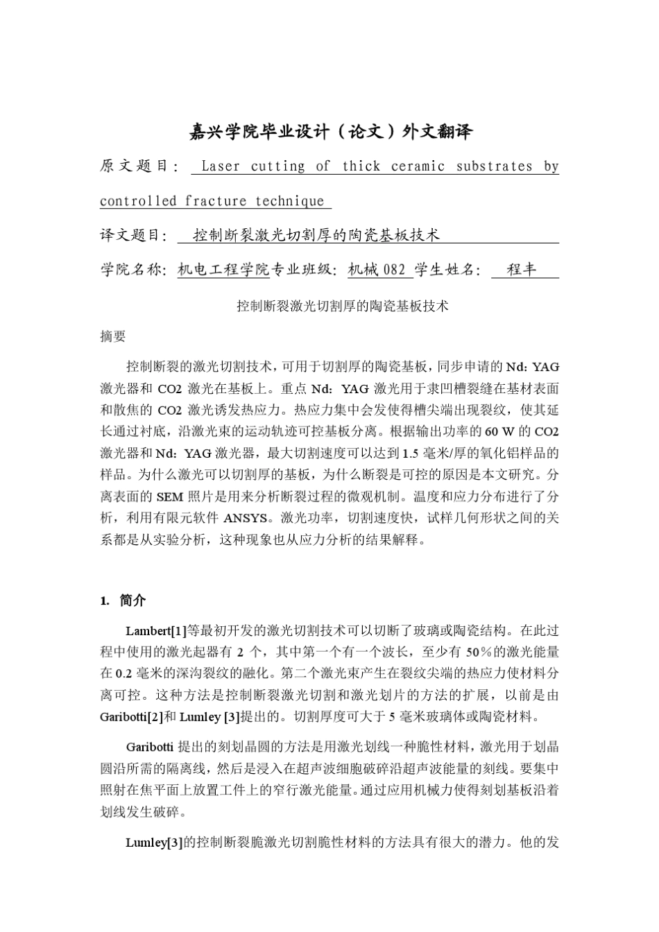 控制断裂激光切割厚的陶瓷基板技术_第1页